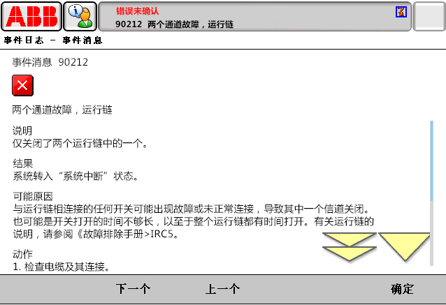 90212兩個通道故障，運行鏈
