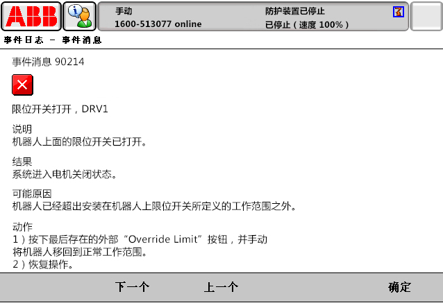 90214限位開關(guān)打開，DRV1